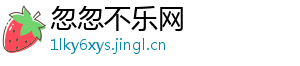 忽忽不乐网